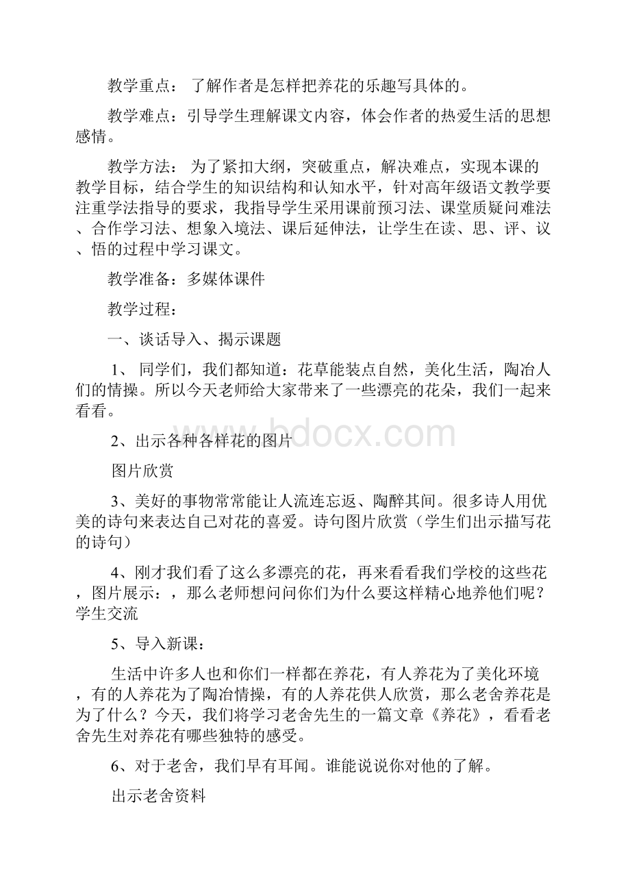 养花教案新部编本和反思公开课.docx_第2页