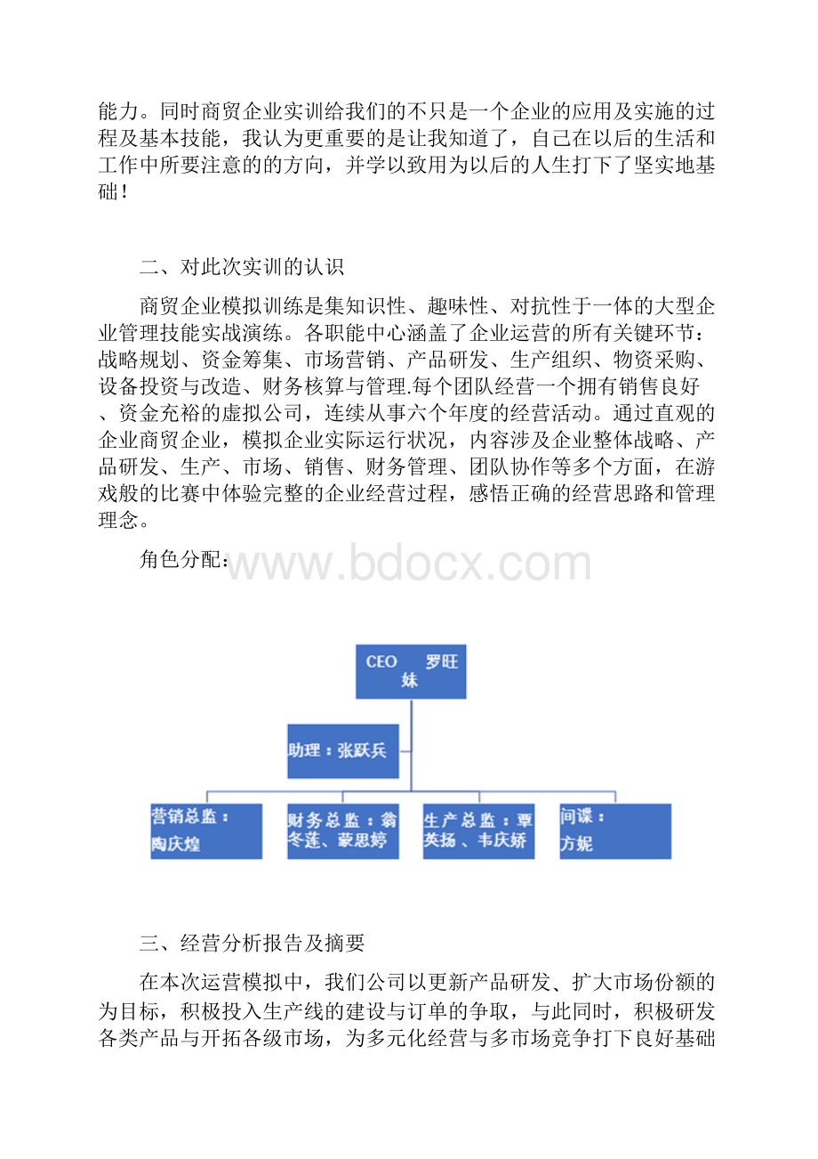 商贸企业模拟实训报告.docx_第2页