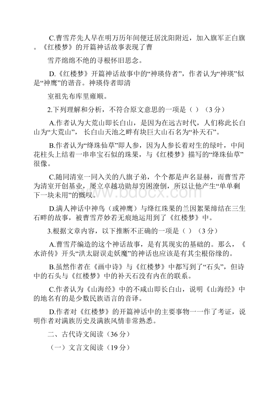 最新湖北省宜昌市示范高中协作体高一语文下学期期中试题a卷有答案.docx_第3页