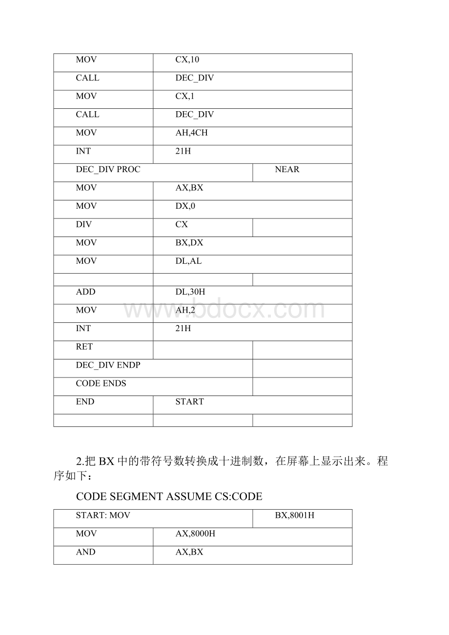 微型计算机原理实验.docx_第2页