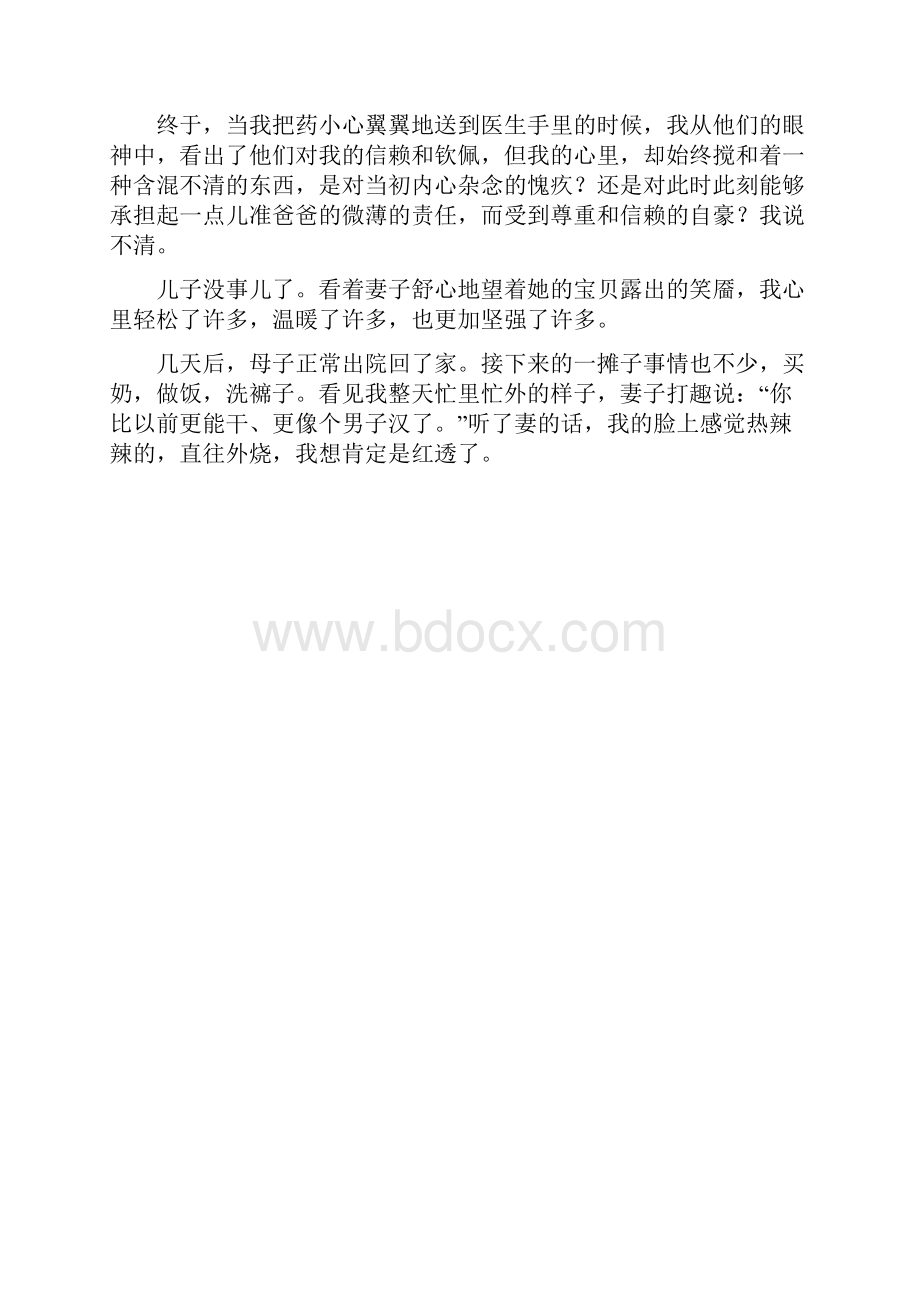 难以述说的真情doc.docx_第2页