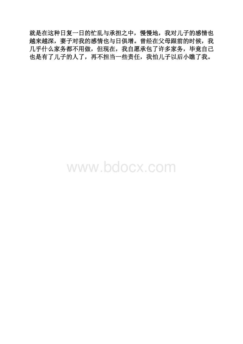 难以述说的真情doc.docx_第3页