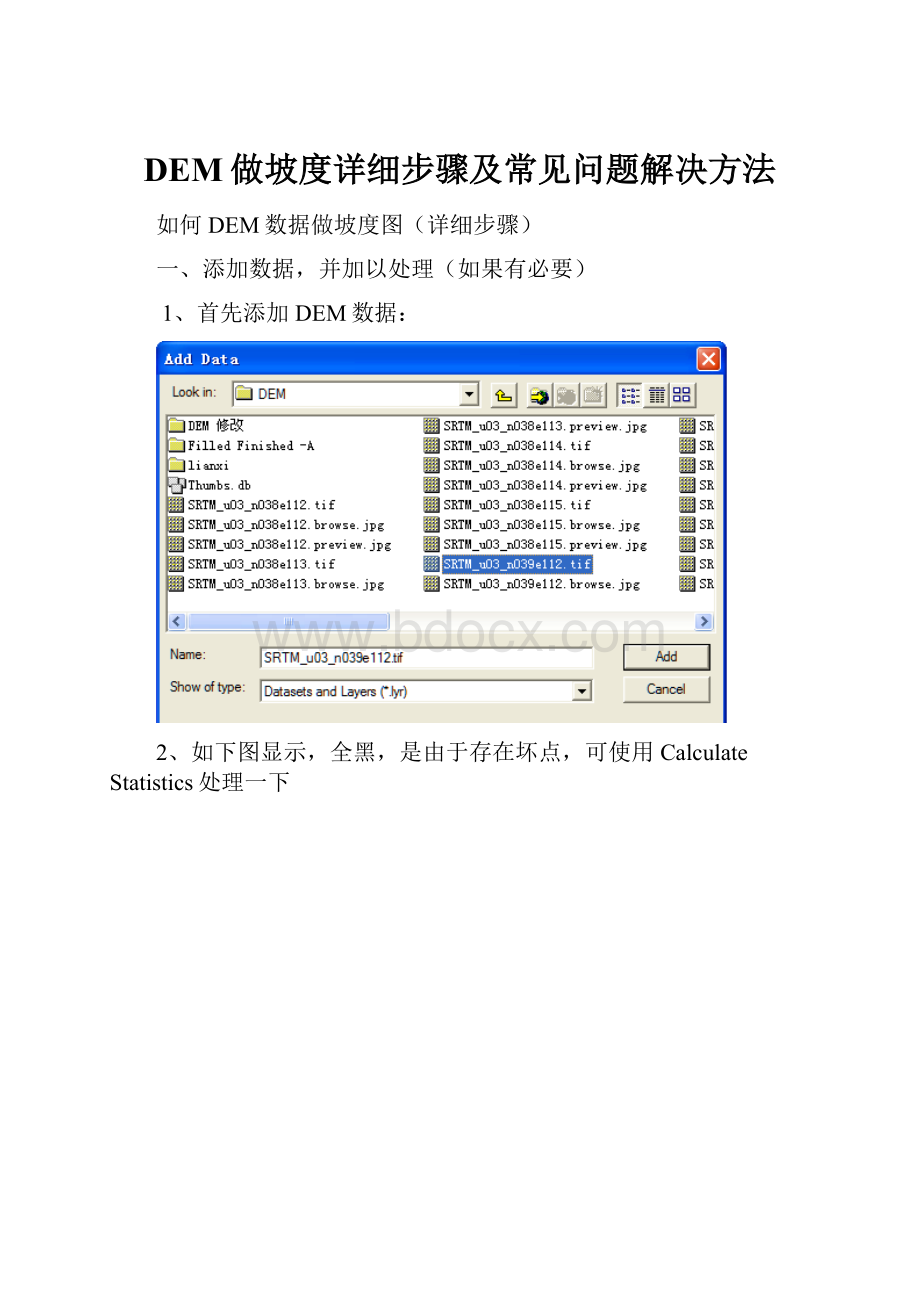 DEM做坡度详细步骤及常见问题解决方法.docx_第1页