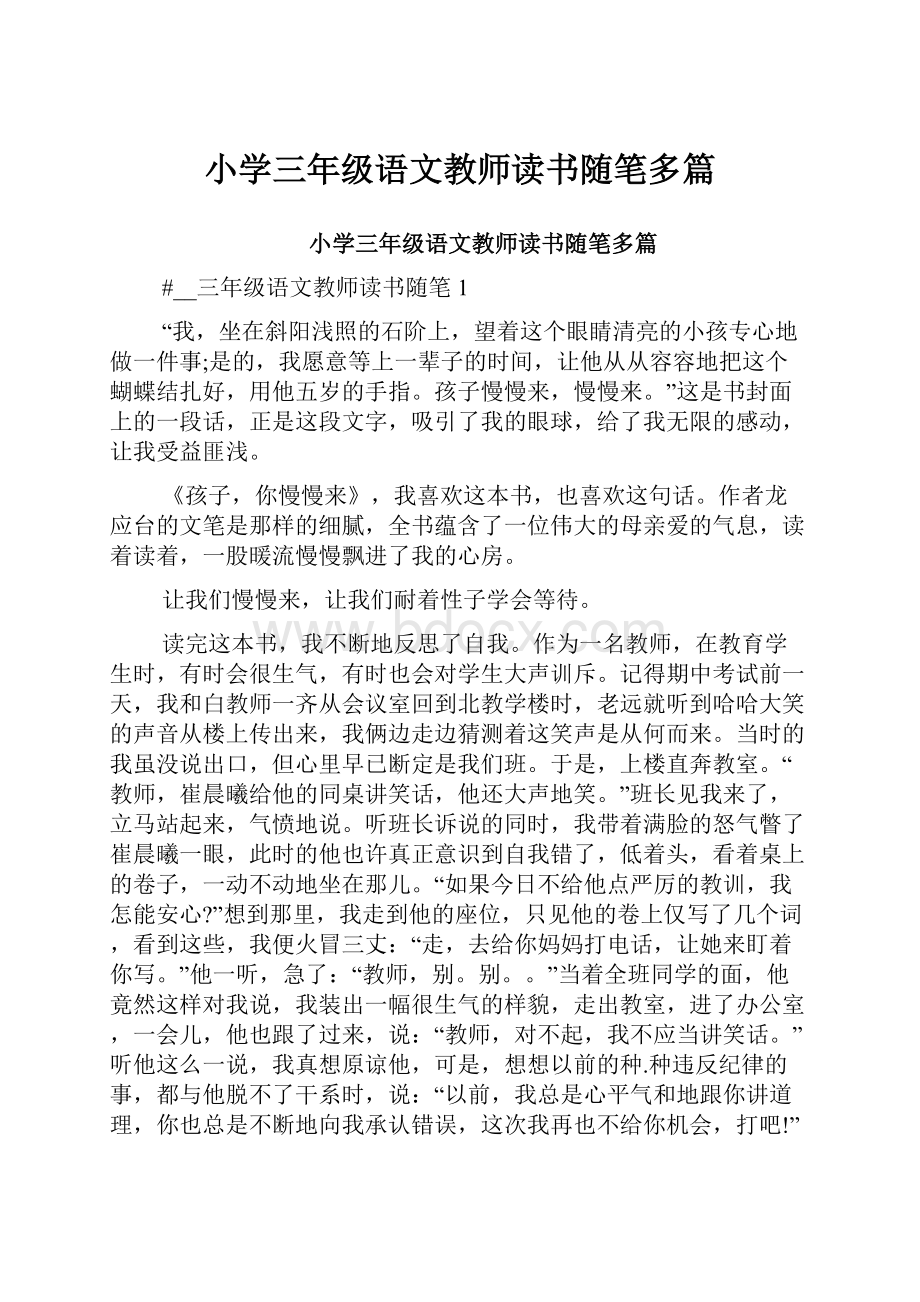 小学三年级语文教师读书随笔多篇.docx