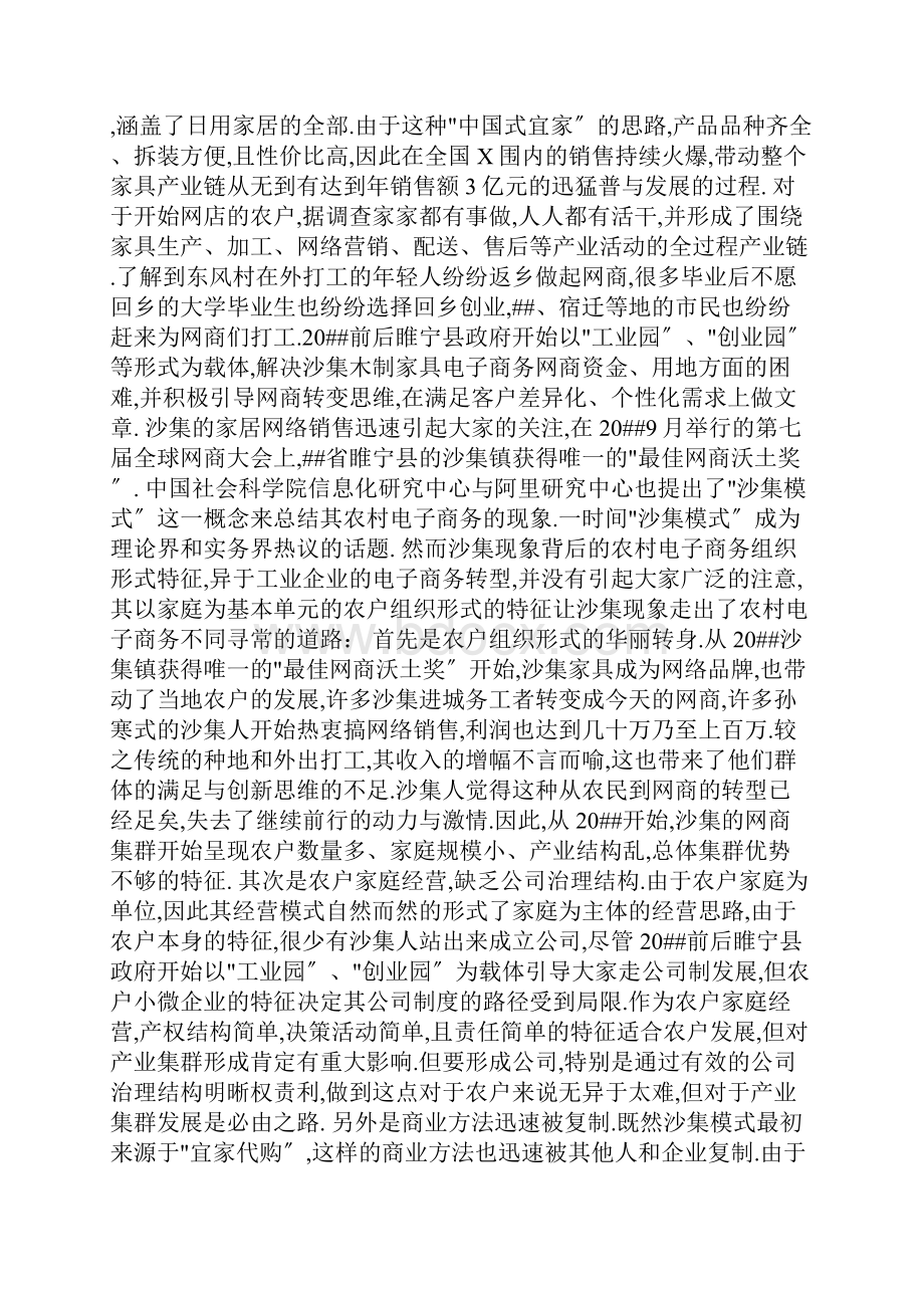 淘宝村电商产业集群分析.docx_第2页