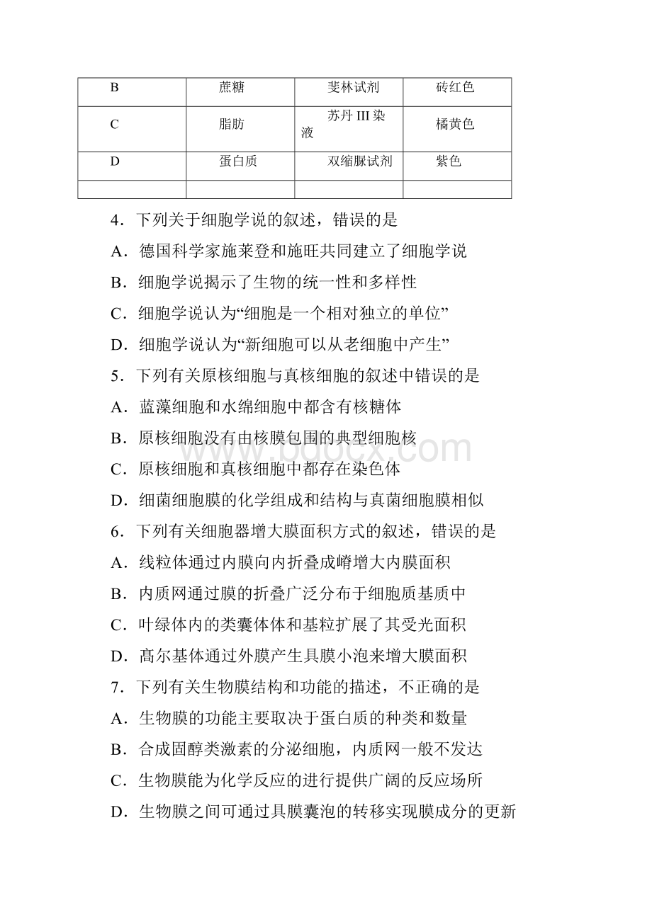 成都市零诊级高中毕业班摸底测试生物试题及答案.docx_第2页