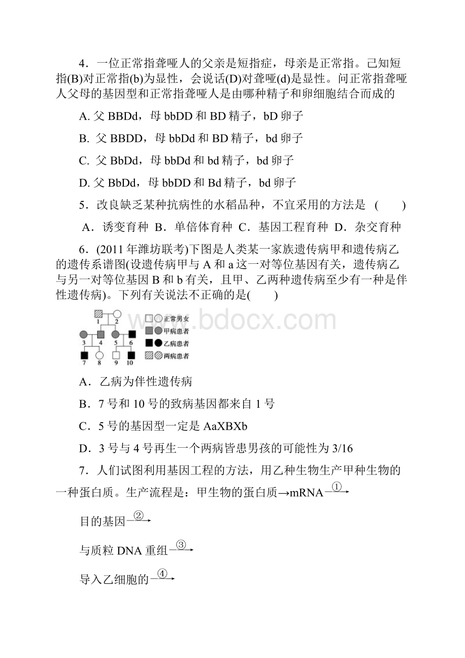 高二生物必修二学业水平测试模拟试题19.docx_第2页