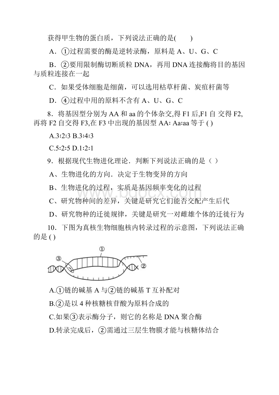 高二生物必修二学业水平测试模拟试题19.docx_第3页