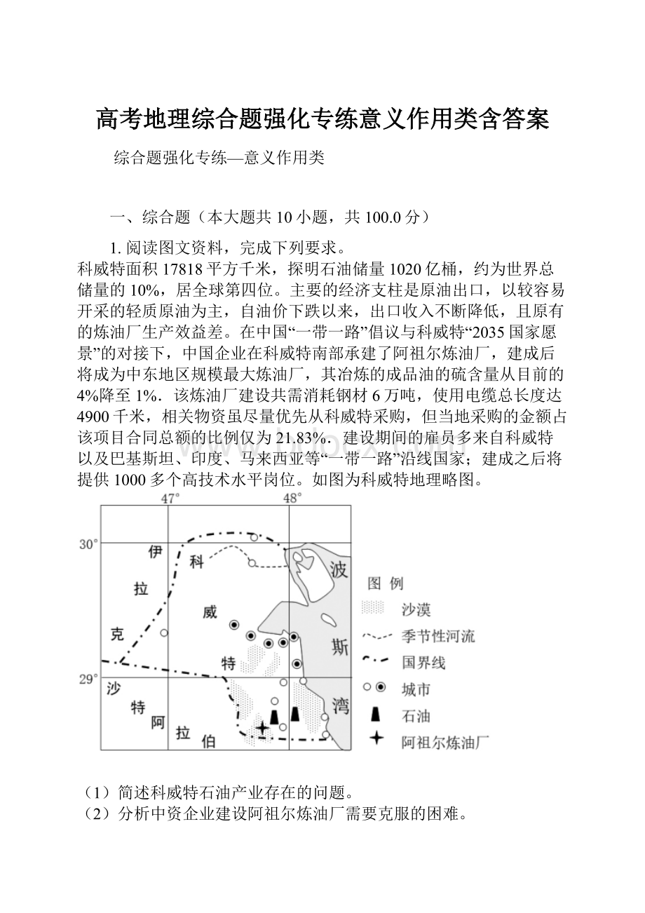 高考地理综合题强化专练意义作用类含答案.docx