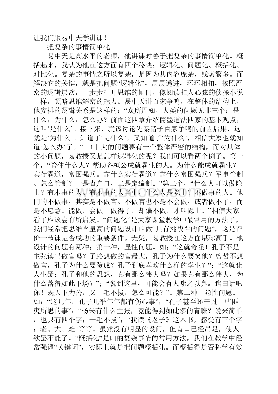 《诸子百家》读书笔记怎么写.docx_第3页