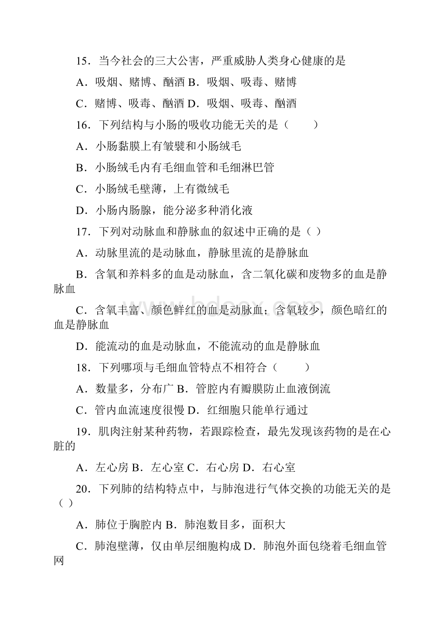 福建省泉州市第五中学学年七年级下学期期末模拟一生物试题.docx_第3页