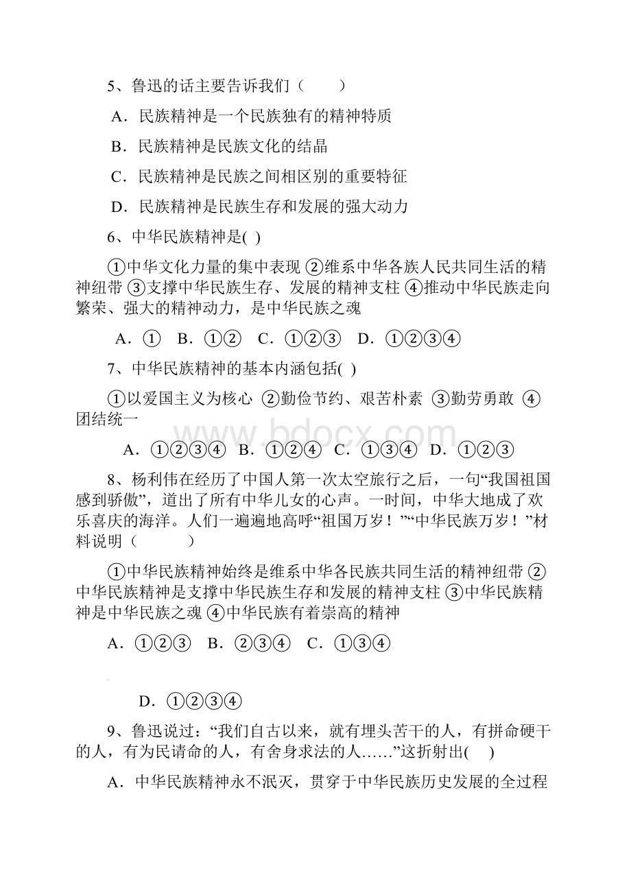 高中政治最新永恒的中华民族精神教案1 精品.docx_第3页