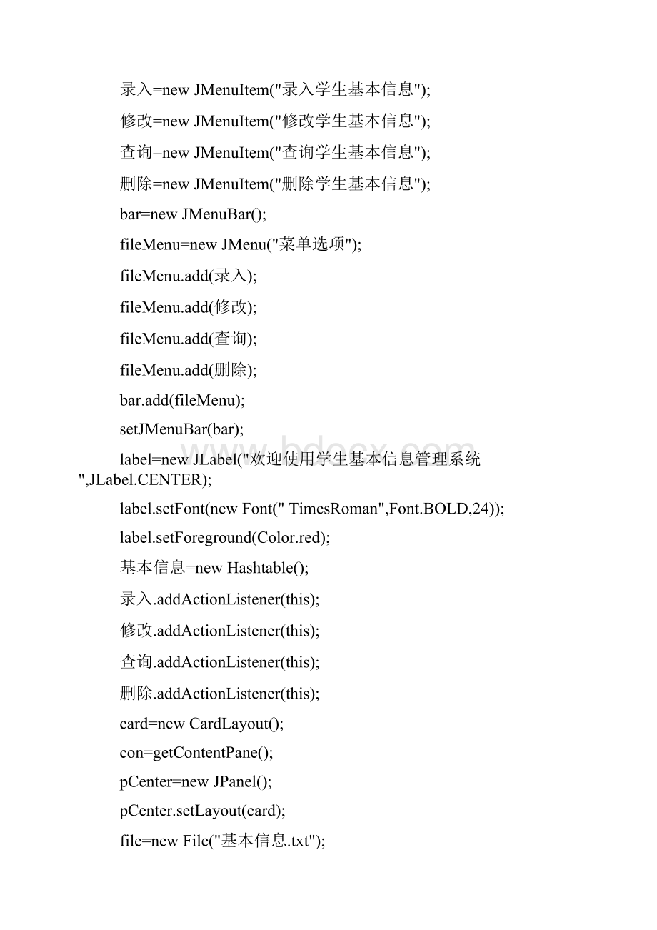 java学生学籍管理系统培训资料.docx_第2页