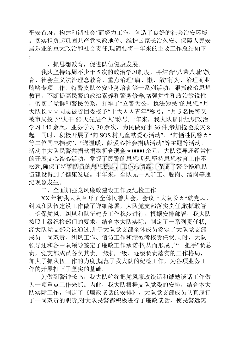 整理XX年特警年终总结.docx_第2页