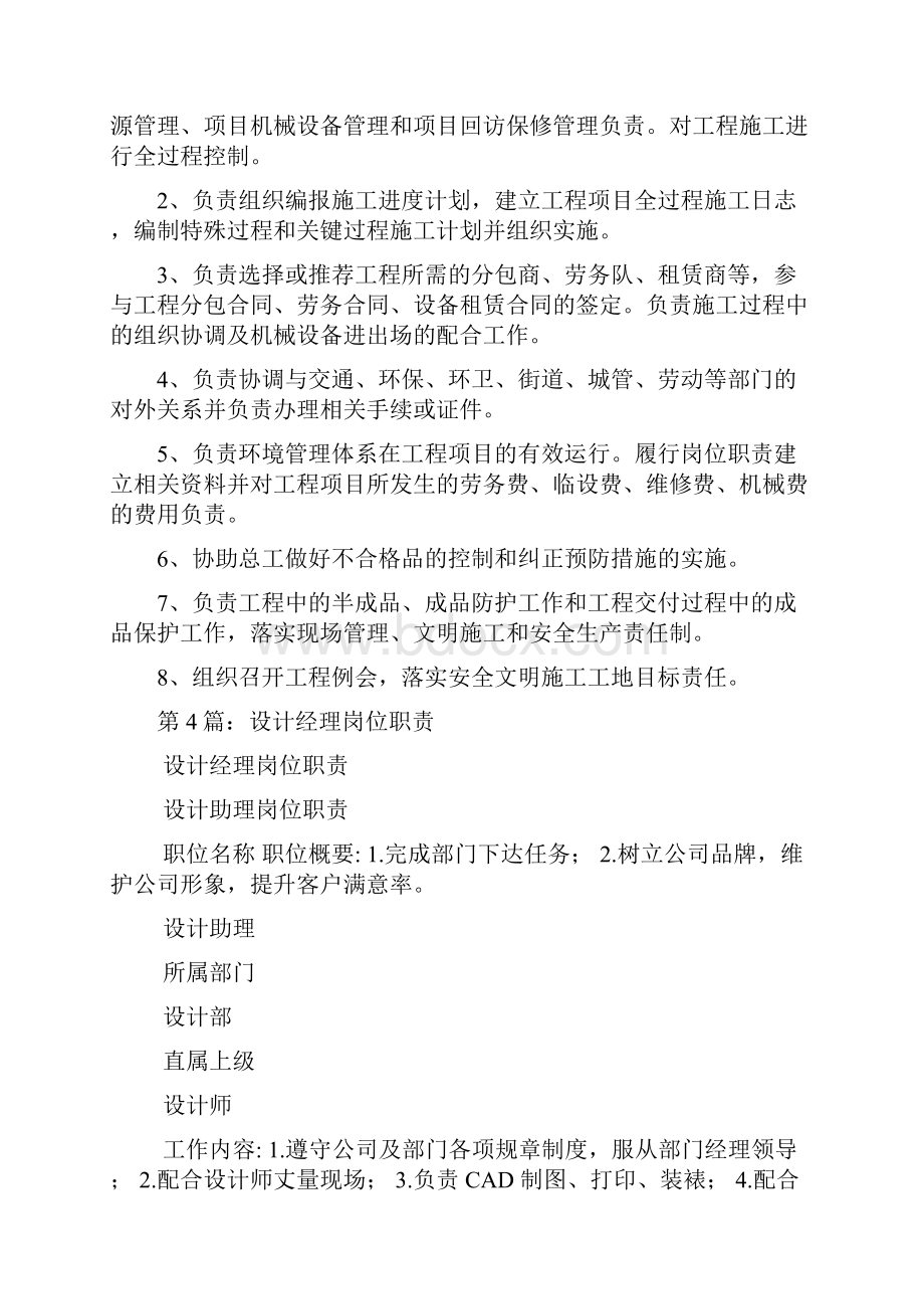 工程设计经理岗位职责多篇.docx_第3页