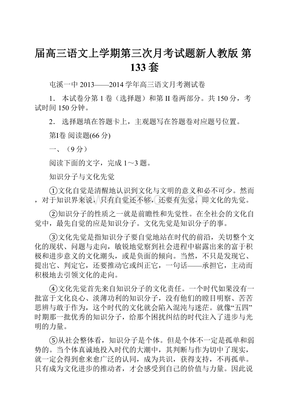 届高三语文上学期第三次月考试题新人教版 第133套.docx_第1页