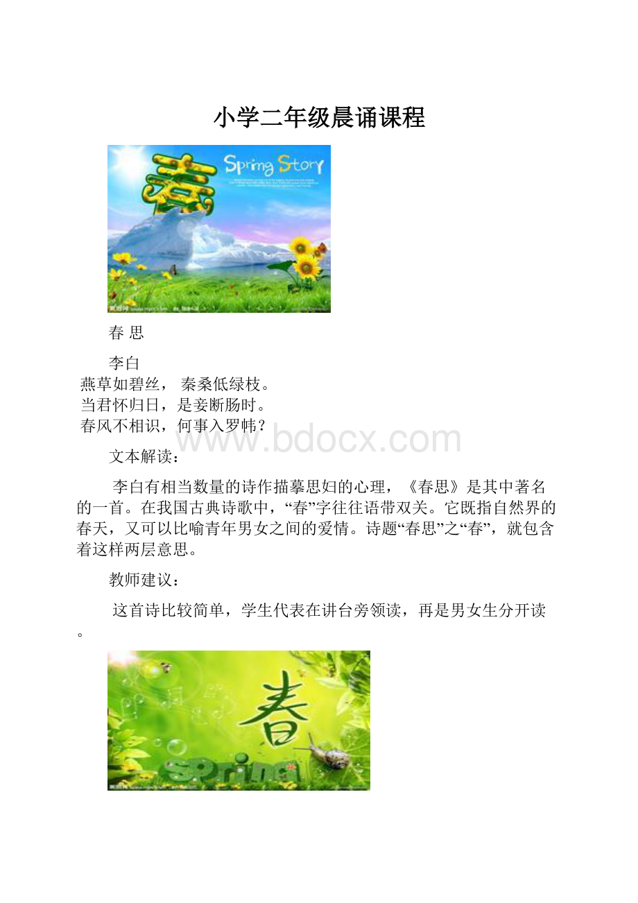 小学二年级晨诵课程.docx