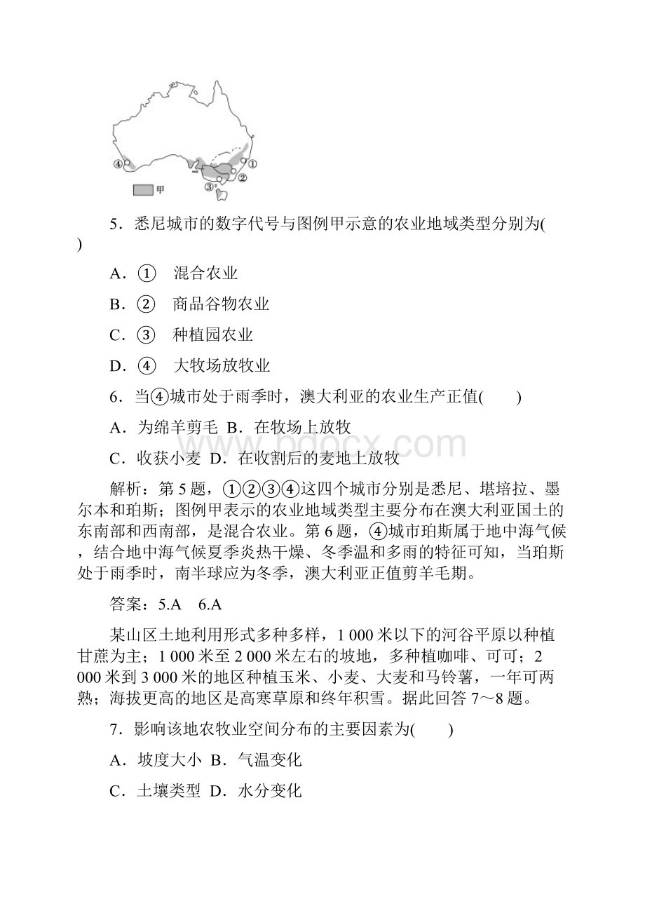 高中地理第三单元产业活动与地理环境单元达标检测鲁教版必修2.docx_第3页