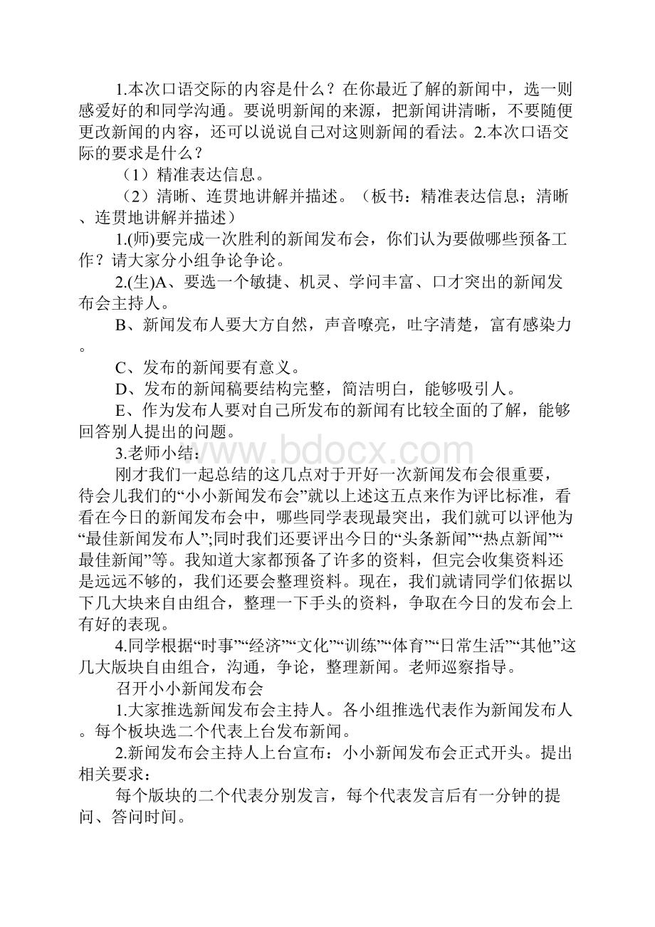 《新闻》教案.docx_第3页