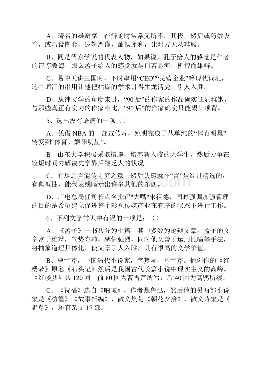 高一上语文期末试题.docx_第2页