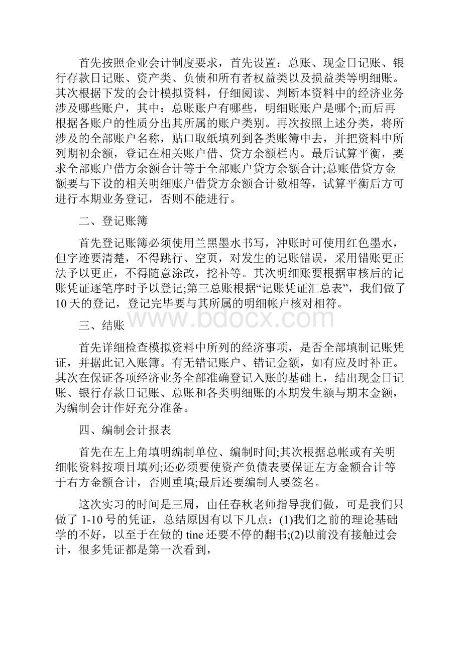 会计专业认识实习心得体会.docx_第2页