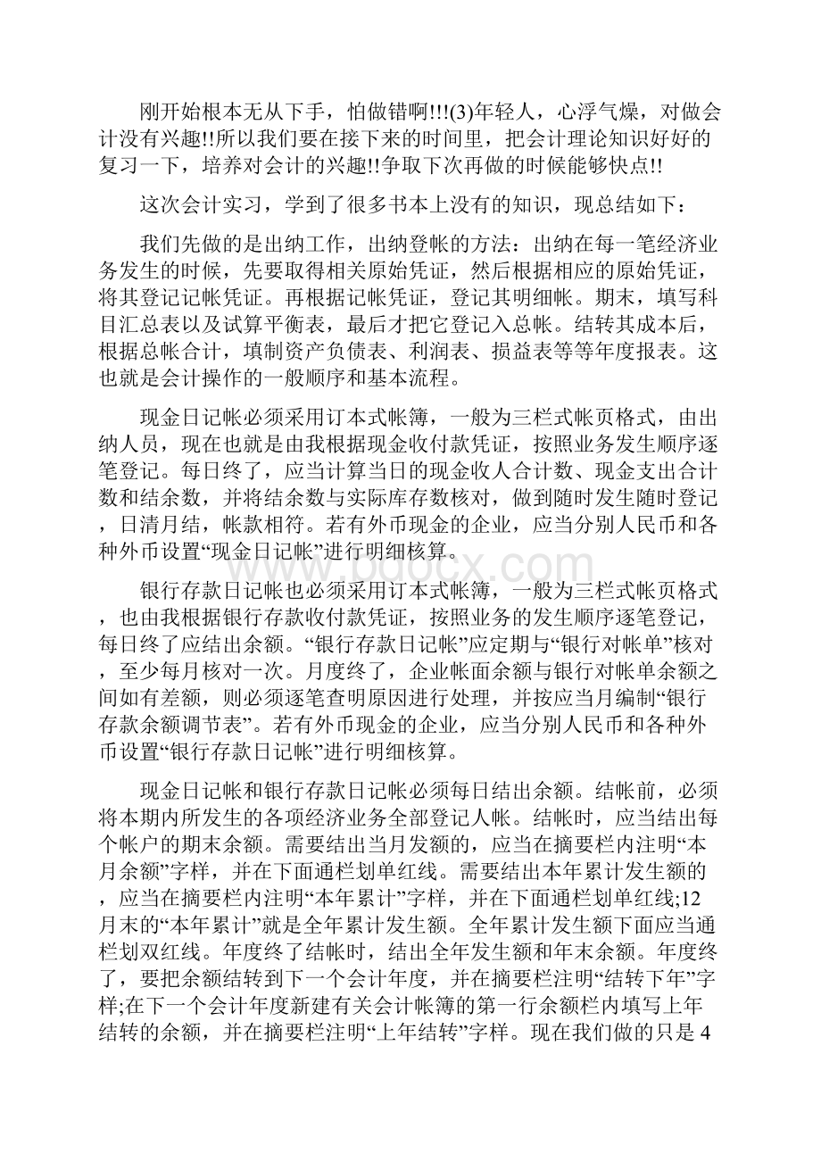 会计专业认识实习心得体会.docx_第3页