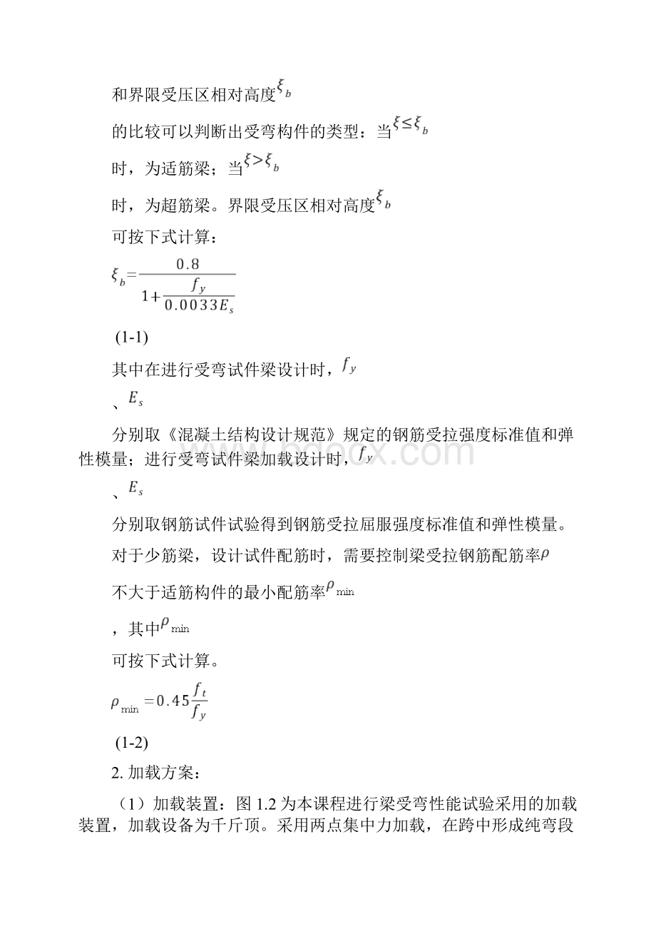 混凝土与砌体结构基本力学性能试验方案全.docx_第3页