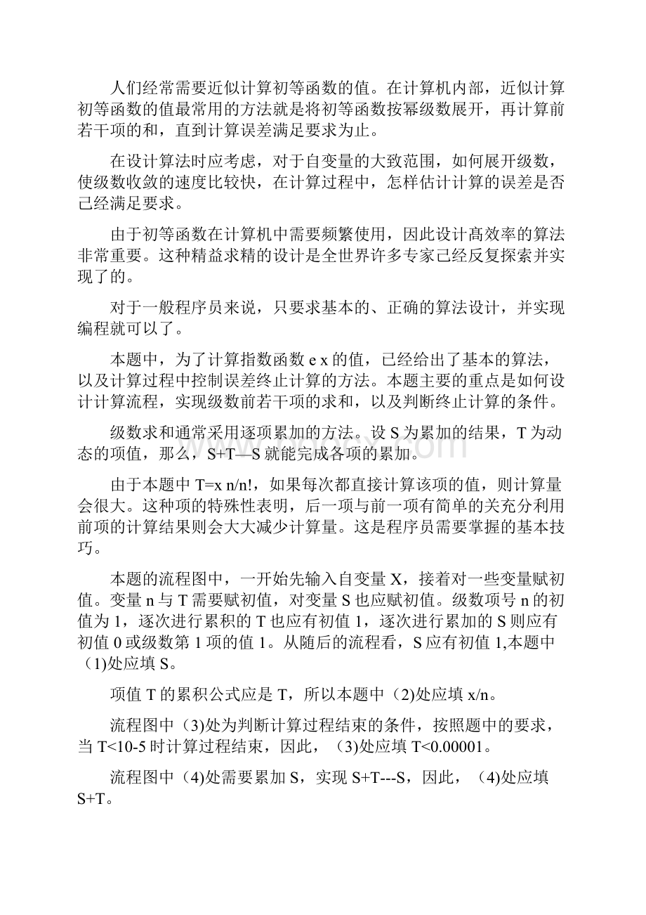 上半年程序员考试真题及答案下午卷.docx_第2页