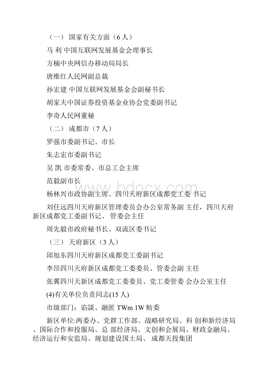 全球独角兽企业高峰论坛方案.docx_第2页