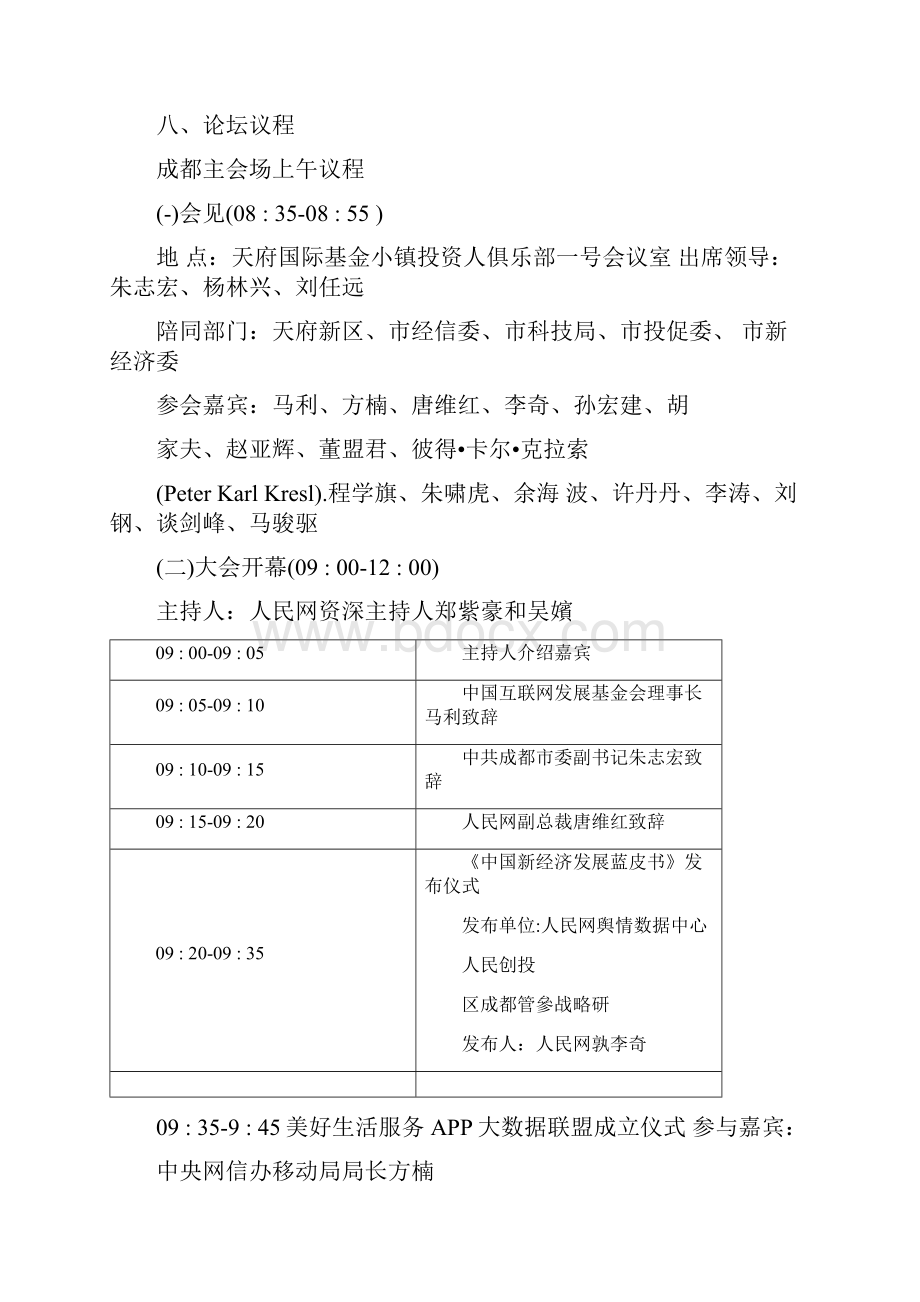 全球独角兽企业高峰论坛方案.docx_第3页