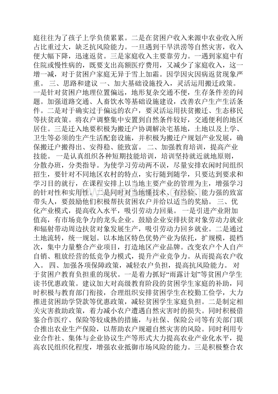 精准扶贫调研报告镇长2篇.docx_第2页