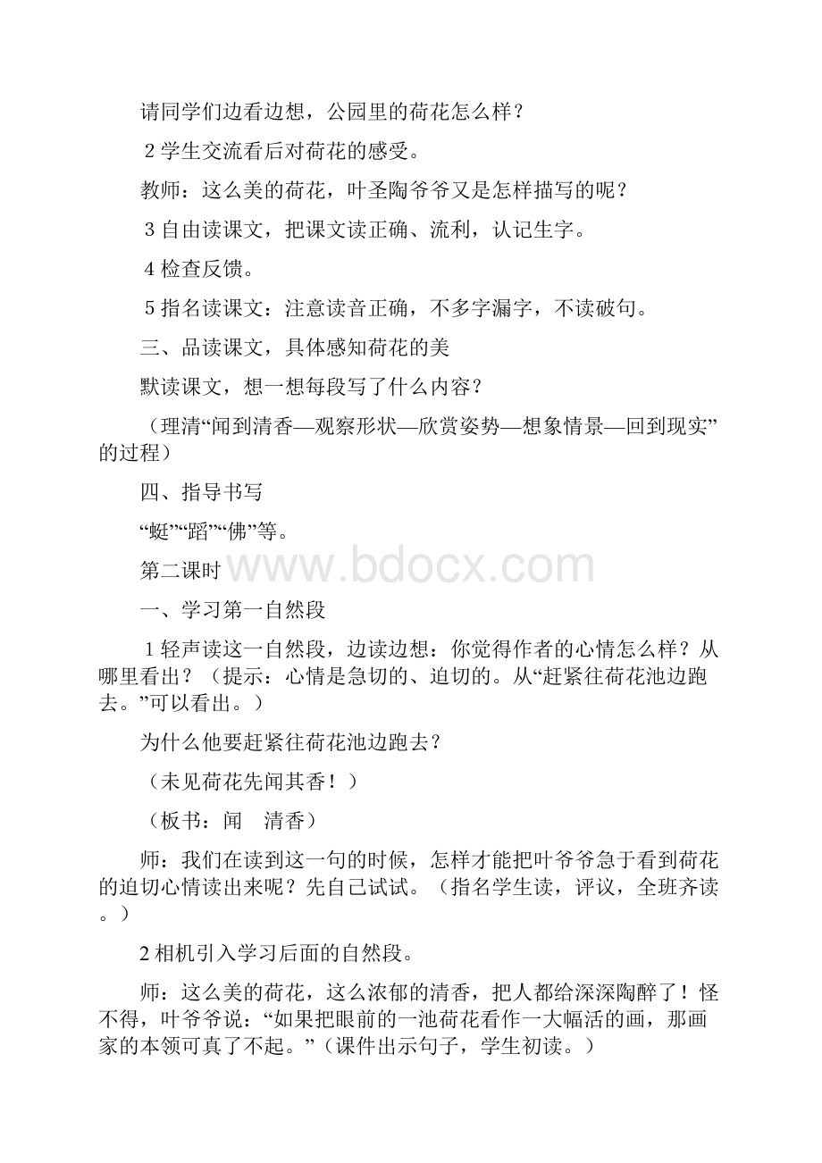 部编版三年级语文下册荷花教案反思.docx_第2页