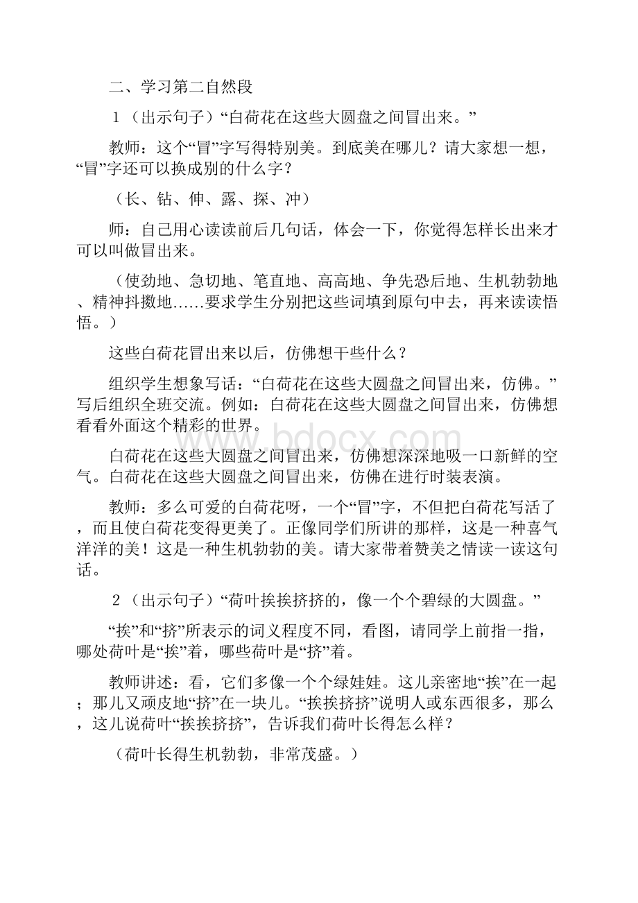 部编版三年级语文下册荷花教案反思.docx_第3页