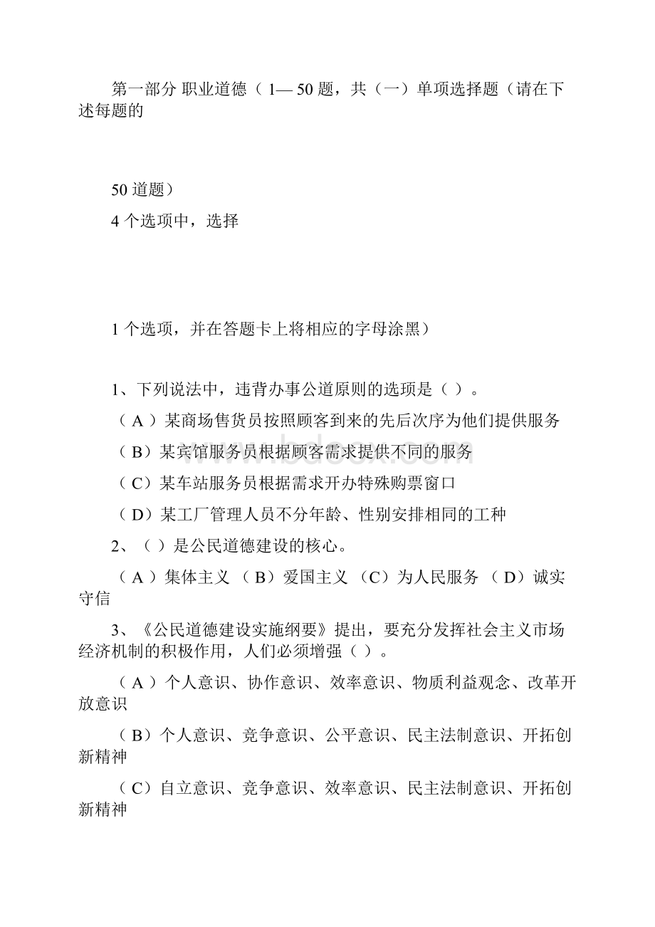 人力资源管理师二级真题及答案.docx_第3页