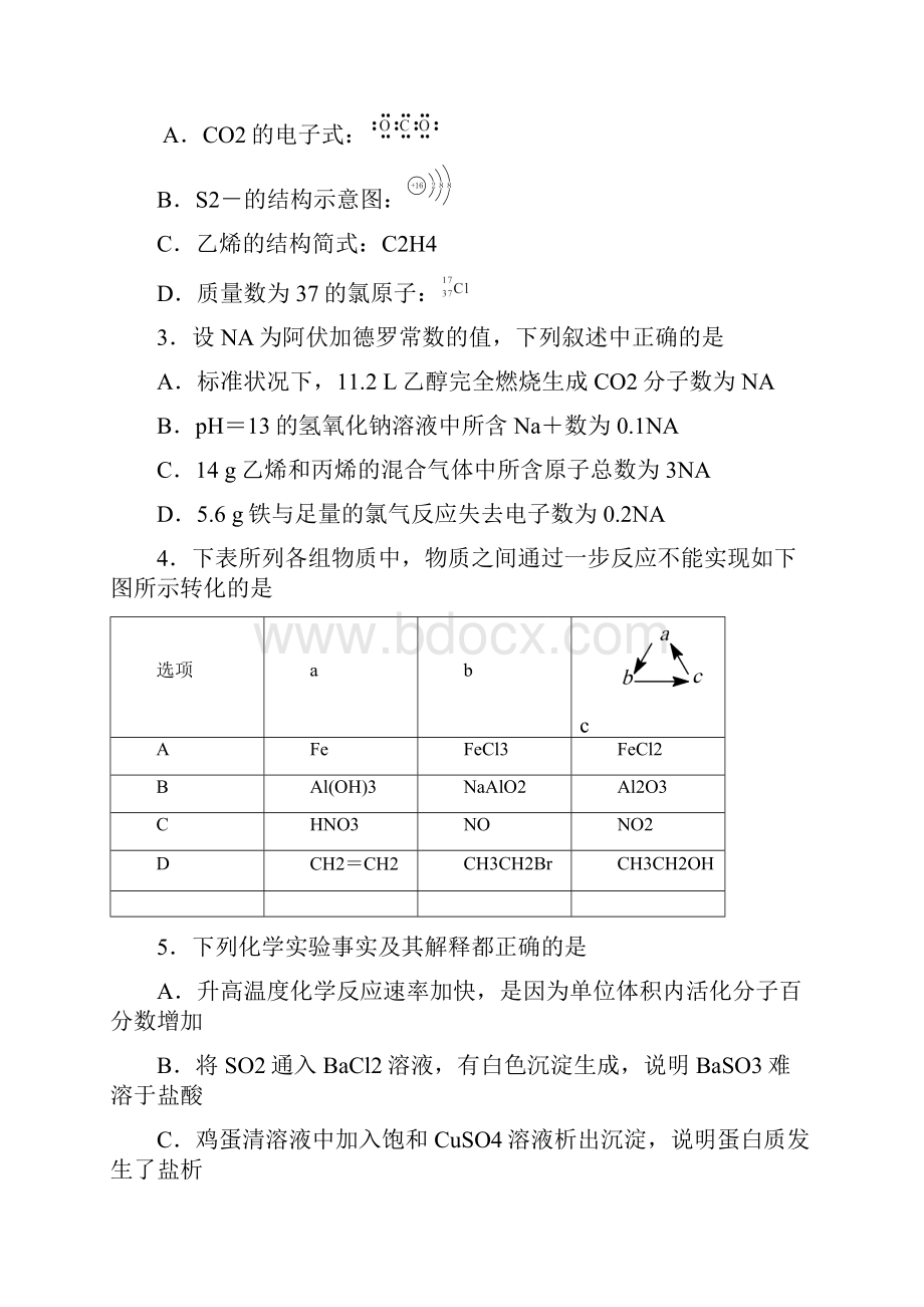 江苏省南京市南师附中届高三化学学情分析试题.docx_第2页