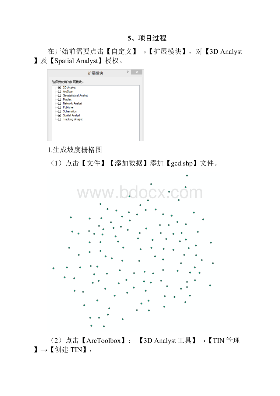 地理信息系统原理空间数据库建立.docx_第3页