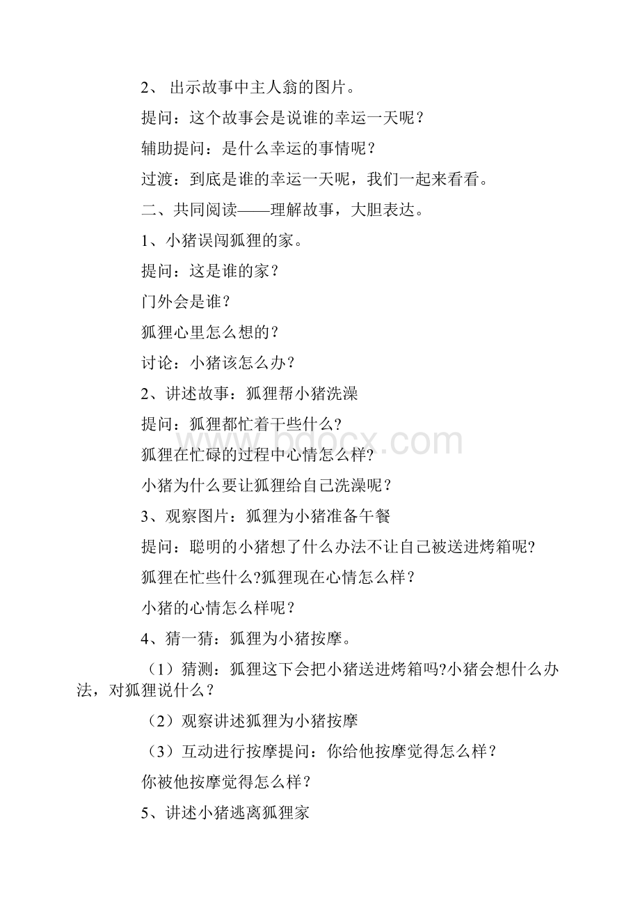 我的幸运一天大班教案.docx_第2页