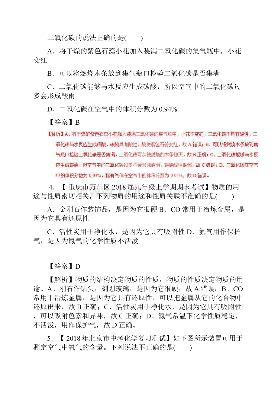 重点名校中考化学专题测试03空气.docx_第2页