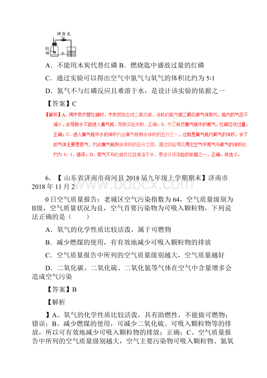 重点名校中考化学专题测试03空气.docx_第3页