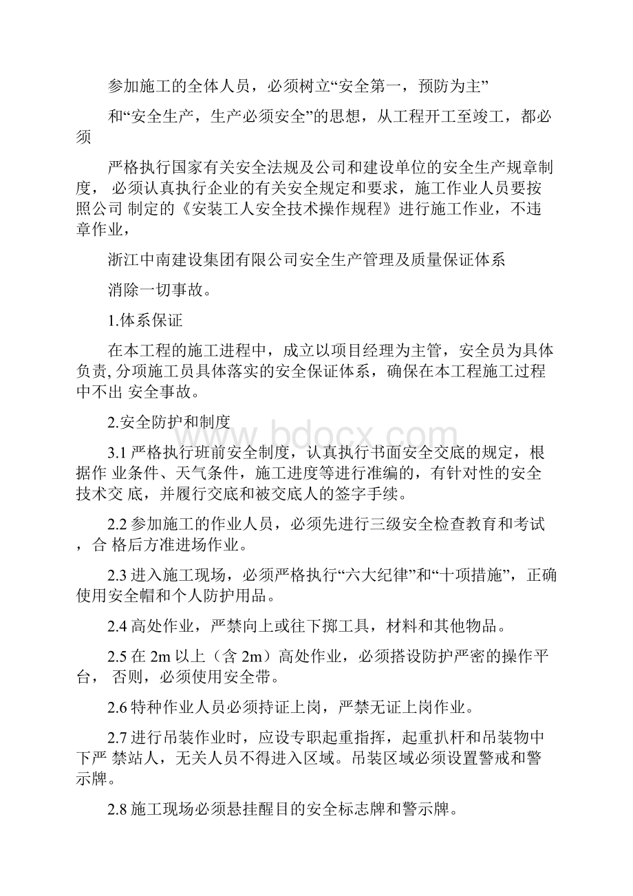 安全生质量管理及质量保证体系.docx_第2页