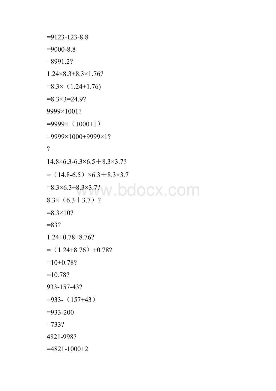 初一道数学计算题及答案.docx_第2页