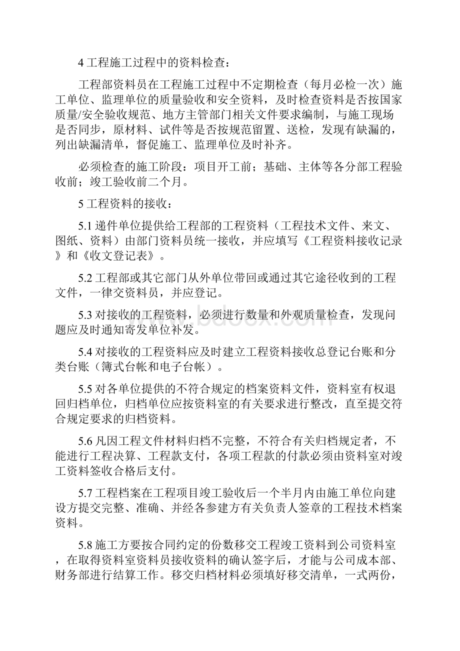 工程资料管理制度.docx_第2页