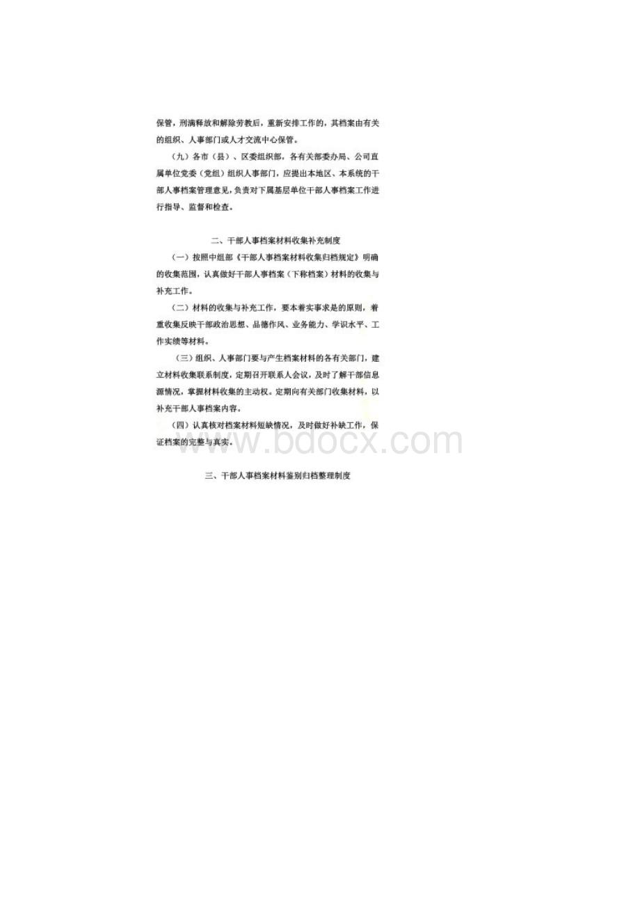 干部人事档案八项制度.docx_第2页