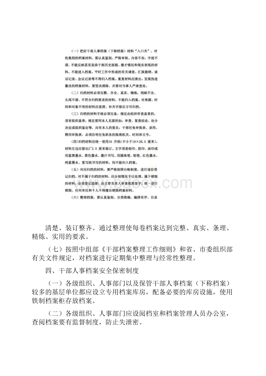 干部人事档案八项制度.docx_第3页