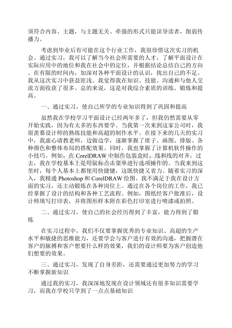 一个月平面设计实习总结报告四篇平面设计实习总结.docx_第3页