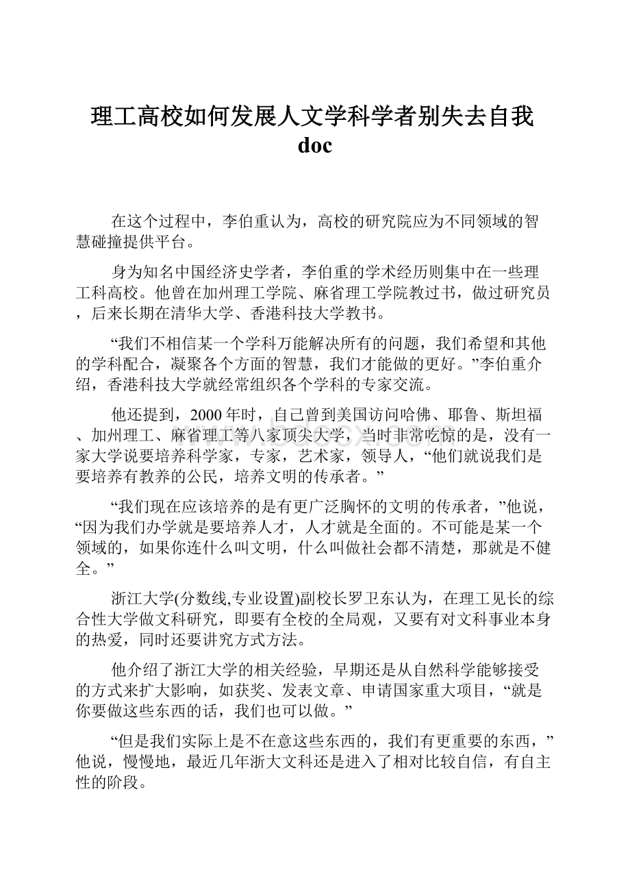 理工高校如何发展人文学科学者别失去自我doc.docx