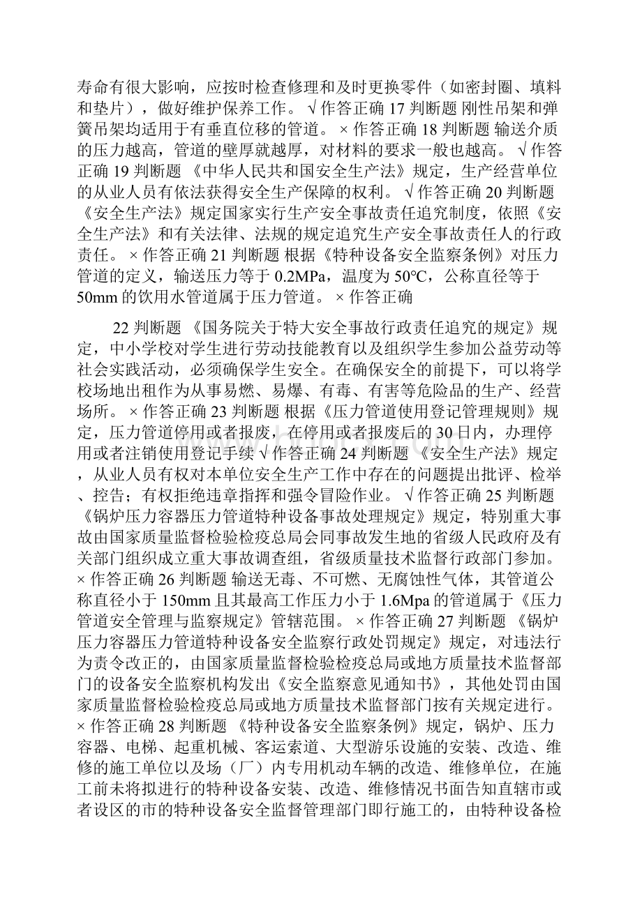 1判断题涂层针孔缺陷的检漏是管道防腐层高压电火花检测技术的一.docx_第2页