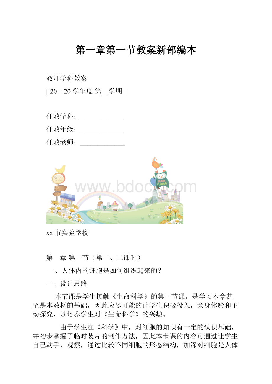 第一章第一节教案新部编本.docx