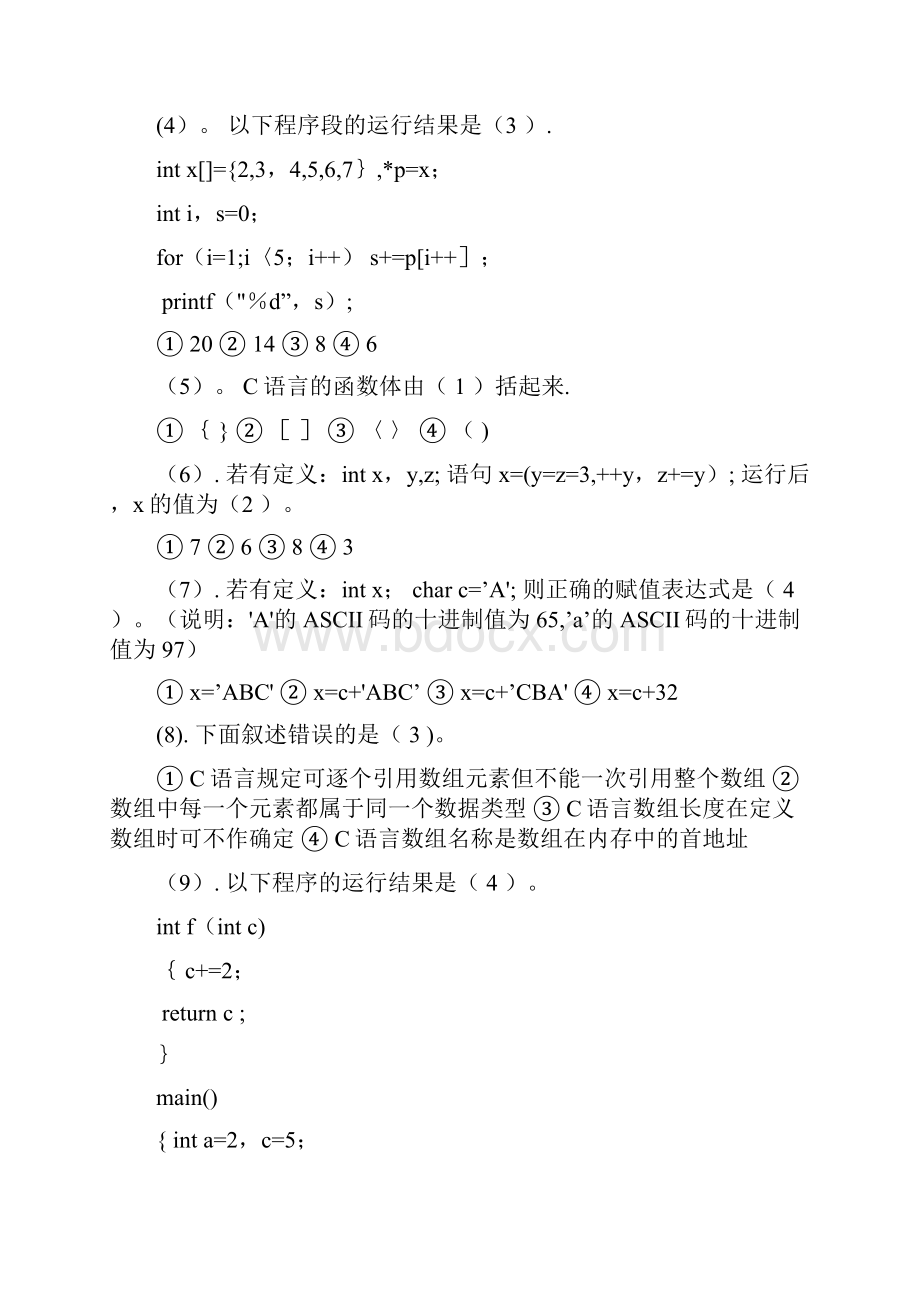 完整福建省计算机等级考试二级选择题附答案.docx_第2页