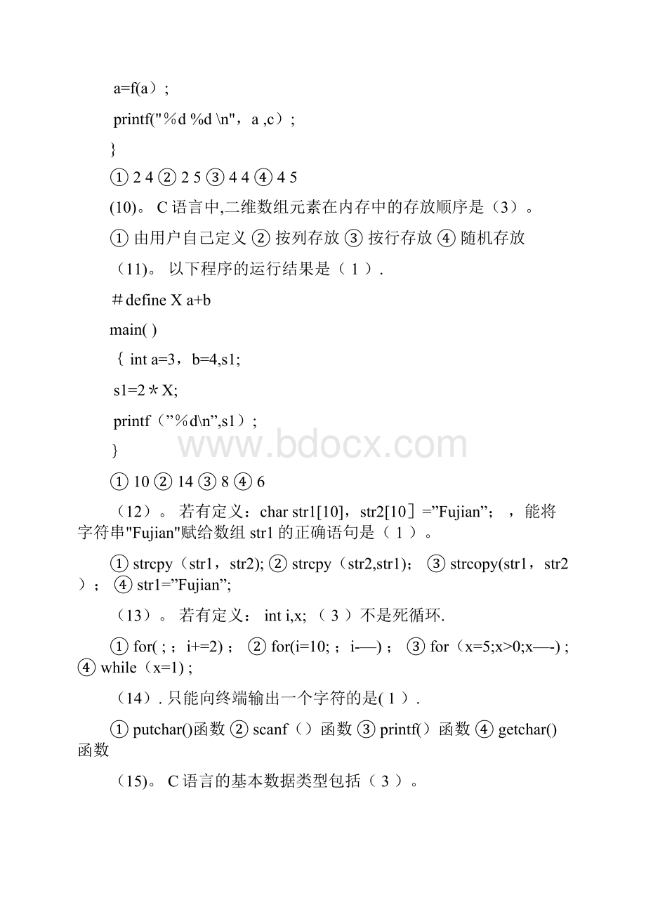 完整福建省计算机等级考试二级选择题附答案.docx_第3页